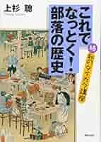 ★ぬ 天皇制と部落差別 / 上杉聰 上杉聡 / 三一新書 ☆ぬ 天皇制と部落差別 / 上杉聰 上杉聡 / 三一新書 ☆ぬ