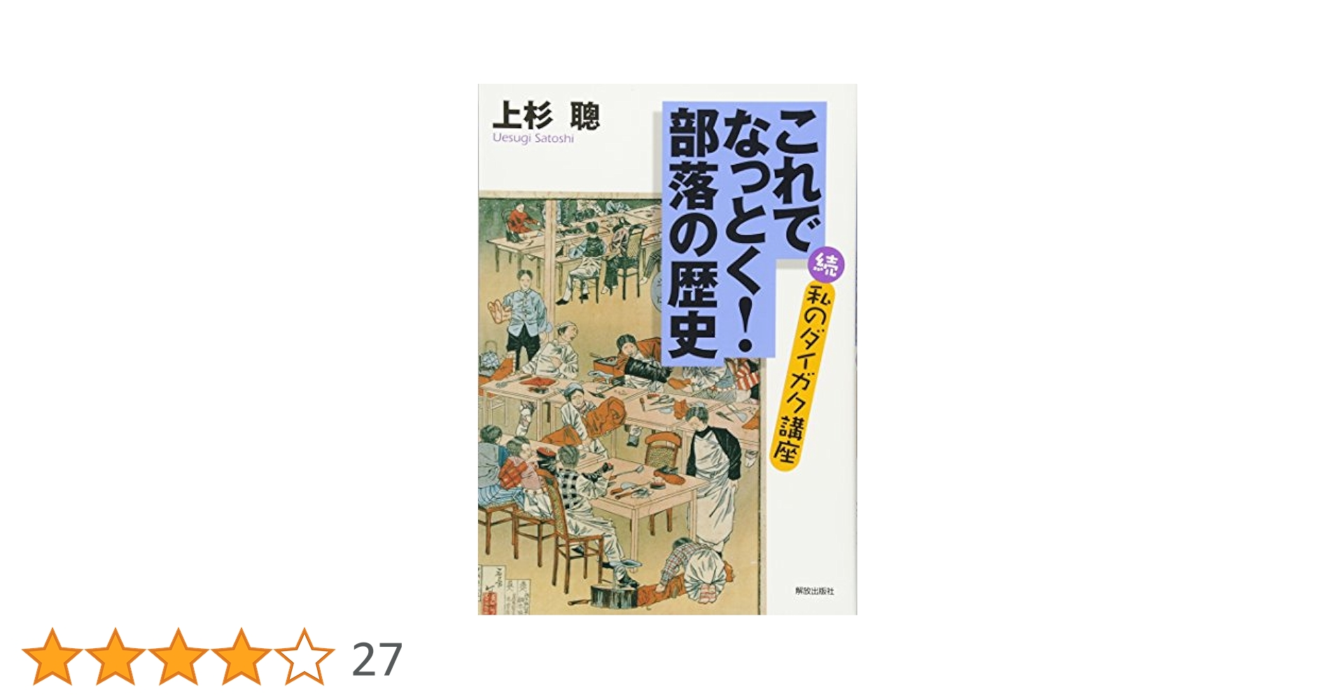 新潟県史 上杉時代編 上下巻 新潟県史 上杉時代編 上下巻 - メルカリ