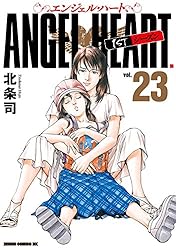 北条司作品 エンジェル・ハート22巻セット エンジェル・ハート 1stシーズン 22巻 (ゼノンコミックス) | 北条司