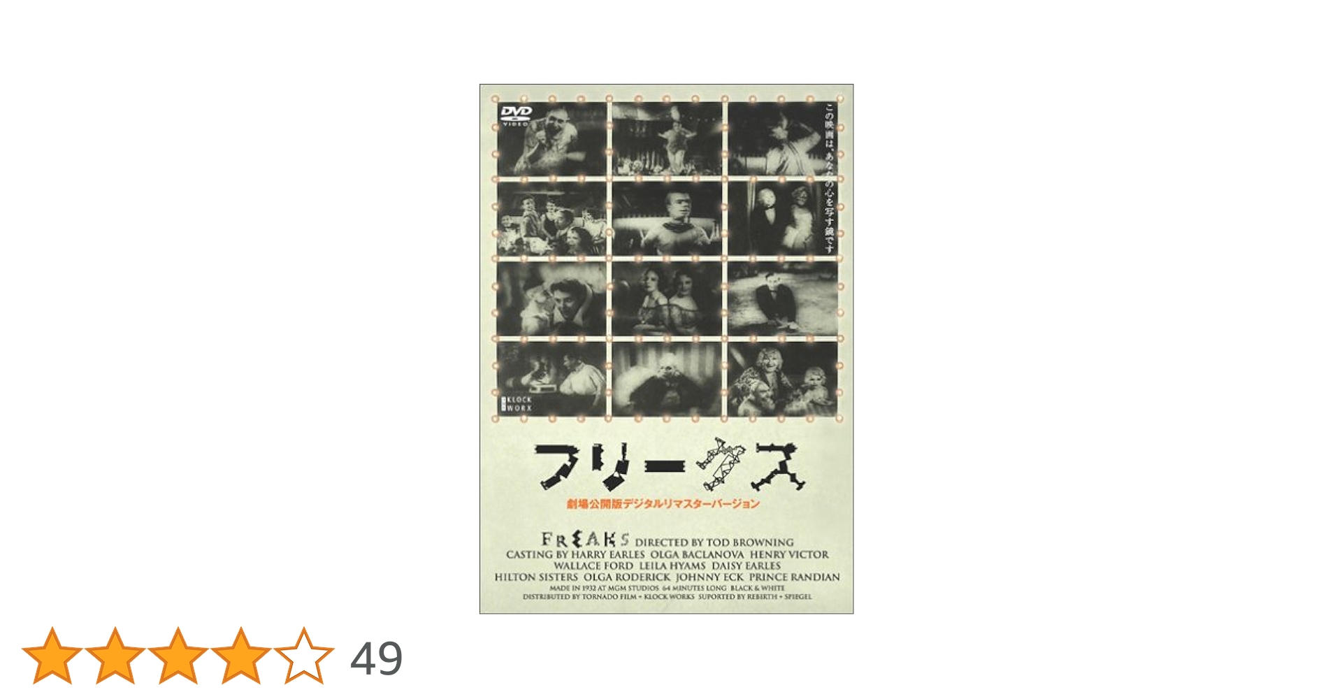 Amazon.co.jp: フリークス [DVD] : ハリー・アールズ, オルガ