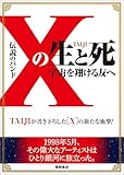 伝説のバンド「X」の生と死 宇宙を翔ける友へ