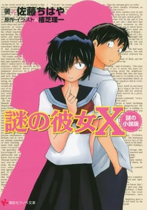 謎の彼女X（12） (アフタヌーンコミックス) | 植芝理一 | 青年