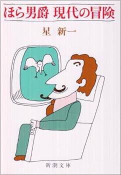 Paperback Bunko Hora Danshaku Gendai No Bo¯ken Book