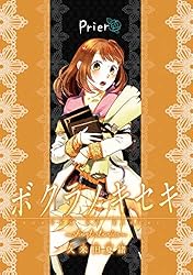 ボクラノキセキ 1～28巻 short stories Amazon.co.jp: ボクラノキセキ〜short stories〜 (ZERO-SUM