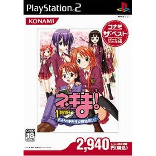 魔法先生ネギま！1時間目 お子ちゃま先生は魔法使い！ KONAMI The BEST