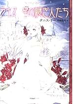 Amazon.co.jp: タニス リー: 本