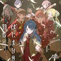 【楽天ブックス限定先着特典】蓮ノ空女学院スクールアイドルクラブ 8thシングル「はじまりの羽音」(スマホサイズブロマイド89mm×62mm)