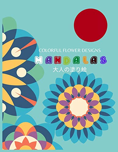 Colorful Flower MANDALAS 大人の塗り絵: 大人の塗り絵 塗り絵 大人 ストレス解消とリラクゼーションのための。100ページ。| 8.5inch x 8.5inch x 102 Pages | リラックスするためのマダラについての感動的な引用を含む 紫の ... インドアライン自律神経の塗り絵、楽しい、簡単でリラックスしてストレスを和らげるための塗り絵