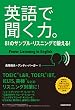 セール中のKindle本14：【音声DL付】英語で聞く力。　81のサンプル・リスニングで鍛える！