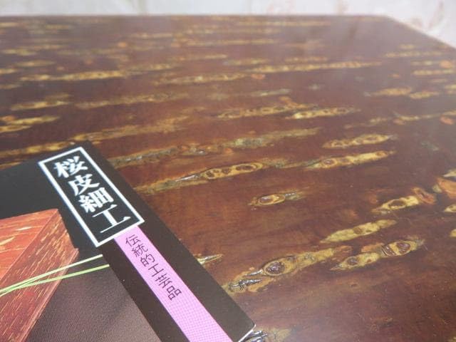 Amazon.co.jp: くさ忠 桜皮細工 二段チェスト H20.5cm : ホーム