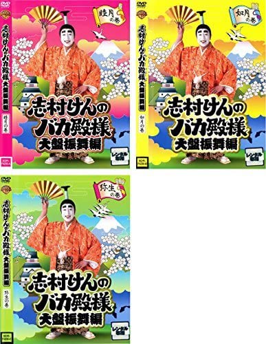 Amazon.co.jp: 志村けんのバカ殿様 大盤振舞編 [レンタル落ち