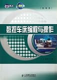 Numerically Controlled Lathe Programming and Operation (Chinese Edition)