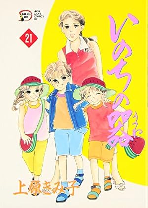 【漫画喫茶落ち】続刊 いのちの器 1から96巻セット　上原きみ子 Amazon.co.jp: いのちの器 (1) (秋田レディースコミックス
