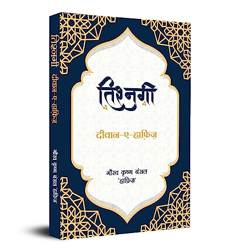 Tishnagi (Diwan-A-Hafeez)