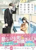 ベリーズ文庫withとベリーズ文庫4月新刊！他部署のモサ男くんは終業後にやって… ベリーズ文庫withとベリーズ文庫4月新刊！他部署のモサ男くんは