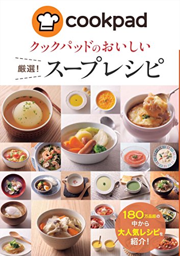 PDFダウンロード クックパッドのおいしい厳選!スープレシピ クックパッドのおいしい厳選 バイ