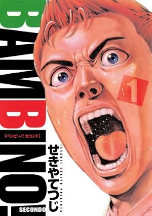 Amazon.co.jp: BOY 1 (ジャンプコミックスDIGITAL) eBook : 梅澤春人