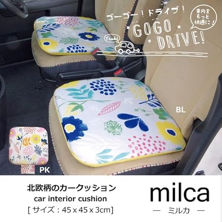 Amazon Co Jp カークッション北欧 ミルカ シート 約45x45cm 車 バイク