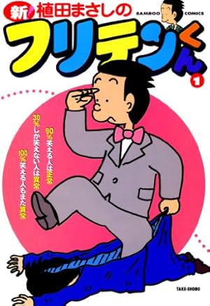 40周年記念 コボちゃん傑作選 | 植田まさし | 4コマまんが | Kindle
