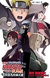 劇場版NARUTO―ナルト― 疾風伝 火の意志を継ぐ者 (ジャンプコミックス)