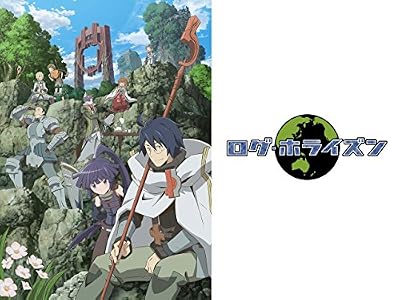 ログ・ホライズン（第1期）のキービジュアル