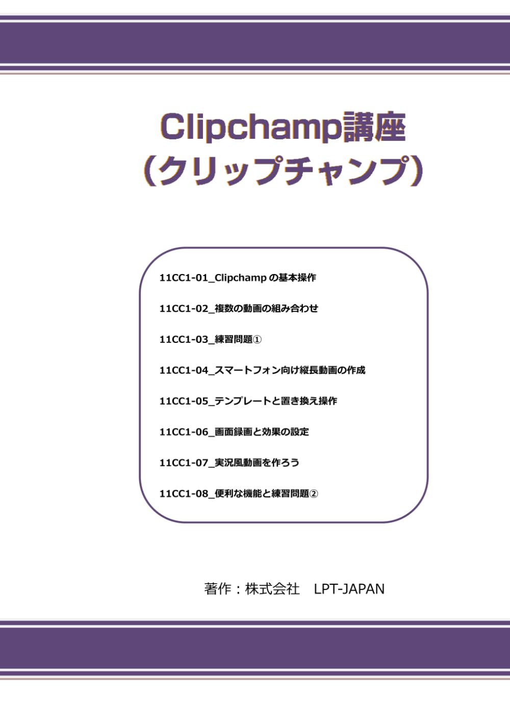 431　Clipchamp講座 (SAHREテキスト)