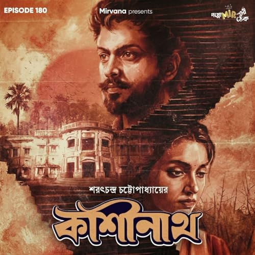 কাশীনাথ