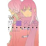 ササメキ (角川コミックス・エース)