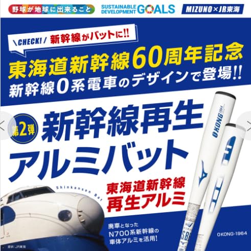 Amazon | MIZUNO(ミズノ) 〈直営店限定〉 野球 新幹線バット 小学生