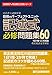 司法書士試験対策 田端のパーフェクトユニット記述式必修問題集60