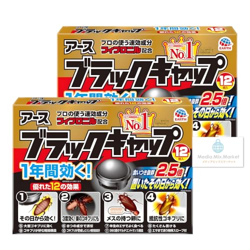 アース製薬 ブラックキャップ ゴキブリ駆除剤 固形物 食いつき2.5倍! 置いたその日から効く 防除用医薬部外品 12個×2 アース製薬 ブラックキャップ ゴキブリ駆除剤 固形物 食いつき2.5倍! 置いたその日から効く 防除用医薬部外品 12個×2