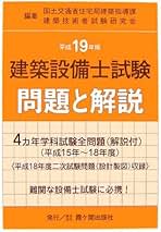 【中古】 建築設備士試験問題と解説 平成２３年版/霞ケ関出版社/国土交通省住宅局 中古】 建築設備士試験問題と解説 平成23年版/霞ケ関出版社