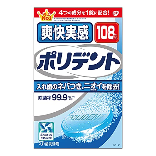 爽快実感ポリデント 入れ歯洗浄剤 99.9%除菌 108錠