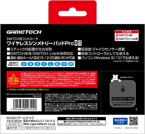 ニンテンドースイッチ用無線コントローラ『ワイヤレスシンメトリーパッドProSW(ブラック)』 - Switch