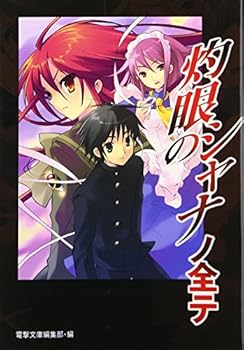 Tankobon Hardcover Shakugan No Shana No Subete Book