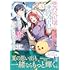 悪役令嬢と悪役令息が、出逢って恋に落ちたなら ～名無しの精霊と契約して追い出された令嬢は、今日も令息と競い合っているようです～（コミック）（5）