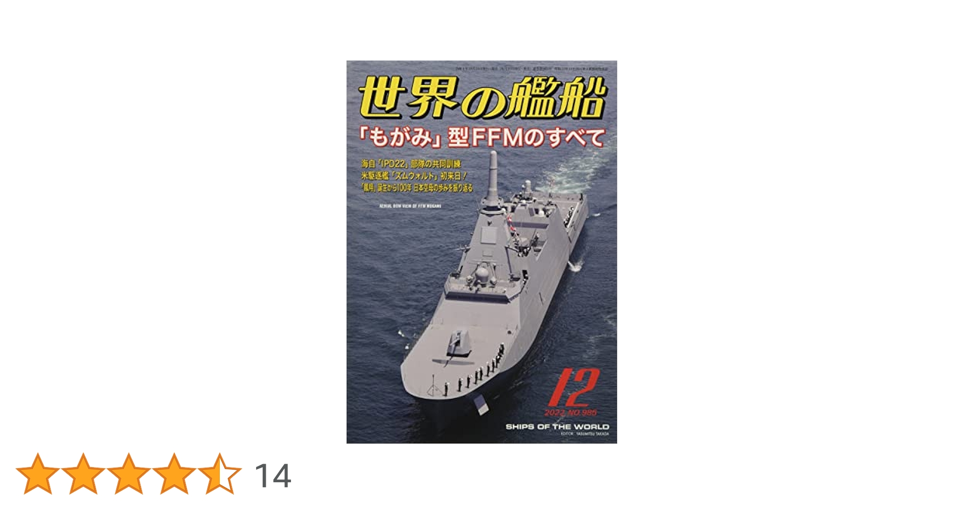 【ZeRo】　世界の艦船　2022-2023 1から12月 ZeRo】 世界の艦船 2022-2023 1から12月 ZeRo】 世界の艦船 2022