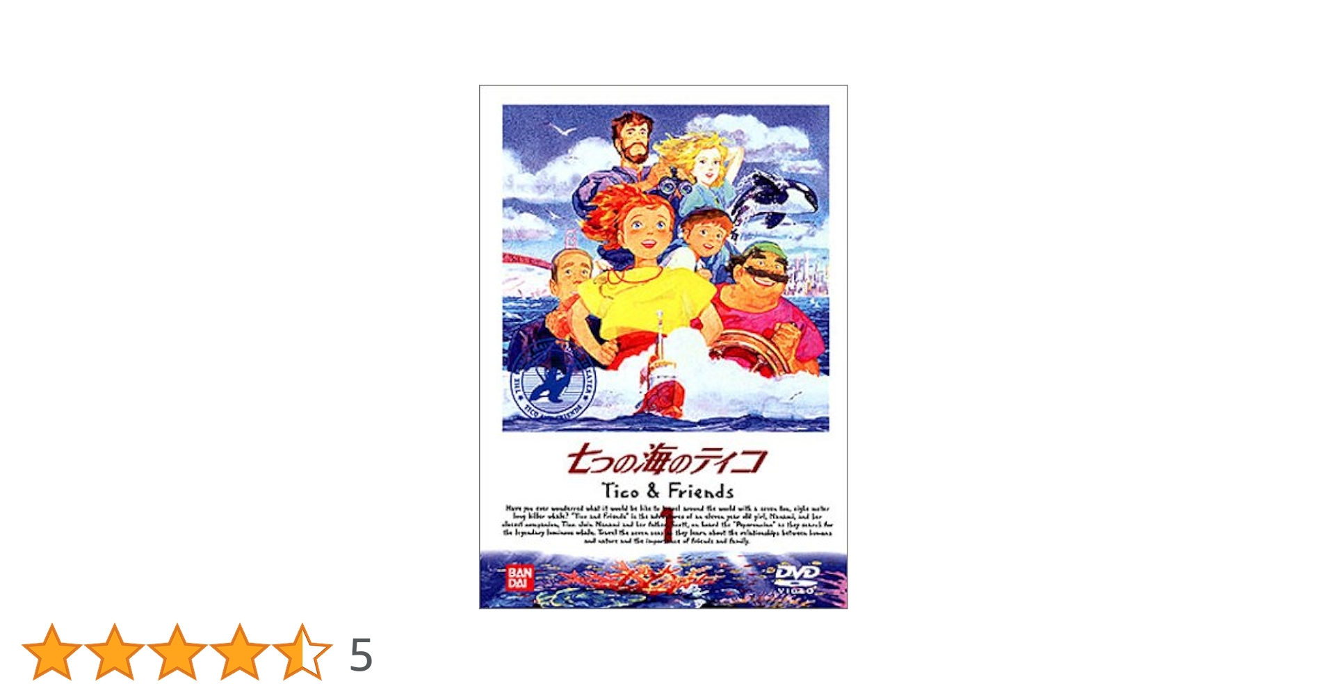 Amazon.co.jp: 七つの海のティコ(1) [DVD] : 林原めぐみ, 池田