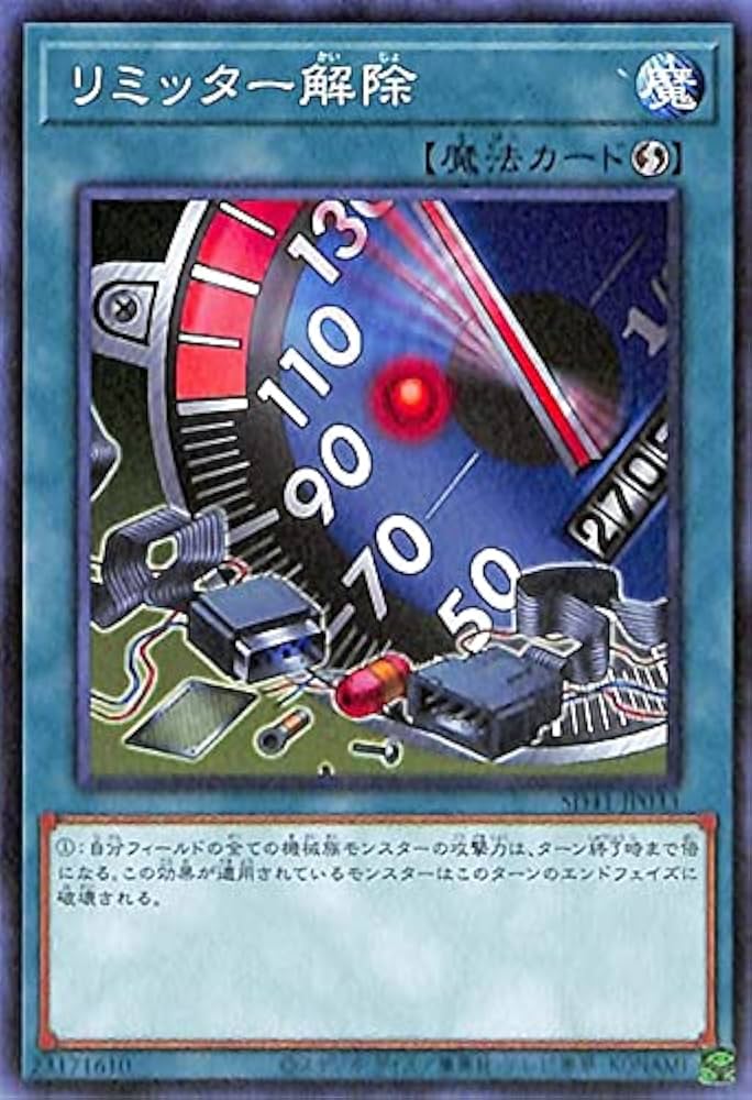 Amazon.co.jp: 遊戯王カード リミッター解除(ノーマル) サイバー流の