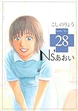 Ｎｓ’あおい（２８） (モーニングコミックス)