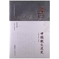 中国散文通史:明代卷 7533671910 Book Cover