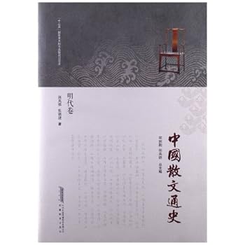 Hardcover Chinese Prose History (Ming Dynasty) (Chinese Edition) [Chinese] Book