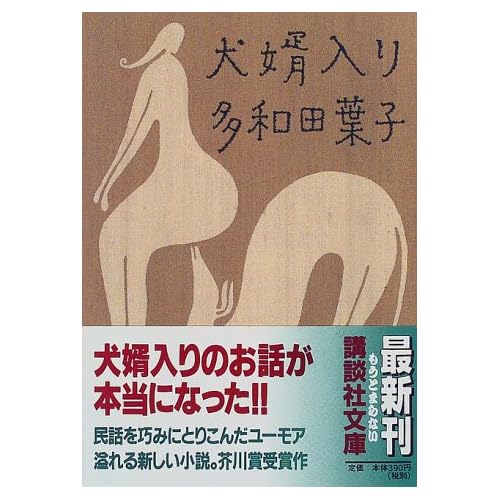 犬婿入り