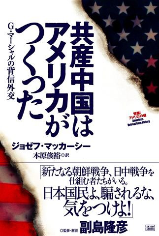 無料電子書籍 アプリ 共産中国はアメリカがつくった-G・マーシャルの背信外交 バイ