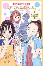 【中古】 レンアイ＠委員最後の相談メール/理論社/令丈ヒロ子 2025年最新】Yahoo!オークション -レンアイ(児童書、絵本)の中古