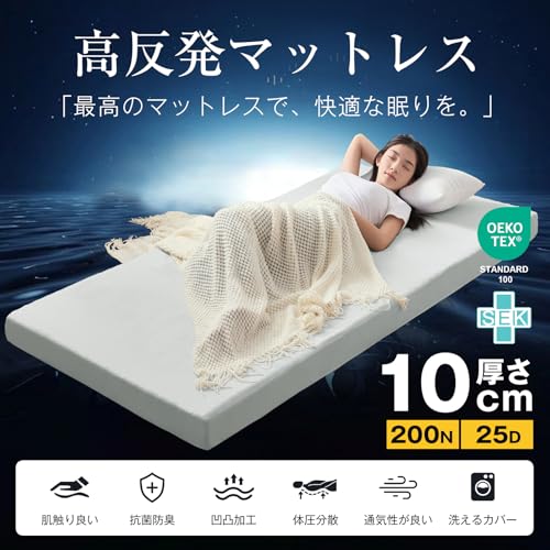 Keusnix 高反発マットレス シングル 極厚10cm 200N 25D マットレス 折り畳み ベッドマット 凹凸加工 体圧分散 ピーチスキンカバー オールシーズン 敷布団 防臭 洗えるカバー 圧縮梱包 97×195×10cm グレー