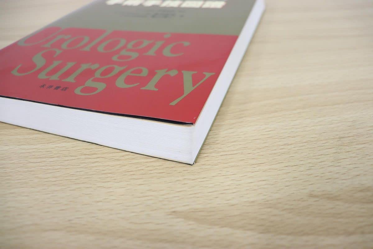 泌尿器科手術手技図譜／高井 計弘、亀山 周二 医学専門書】新泌尿器科