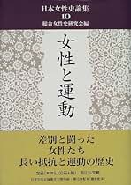 日本女性史論集　10巻揃 日本女性史論集 10 | 総合女性史研究会 |本 | 通販 | Amazon