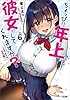 ちょっぴり年上でも彼女にしてくれますか？６　～とびっきりの王子様～ (GA文庫)