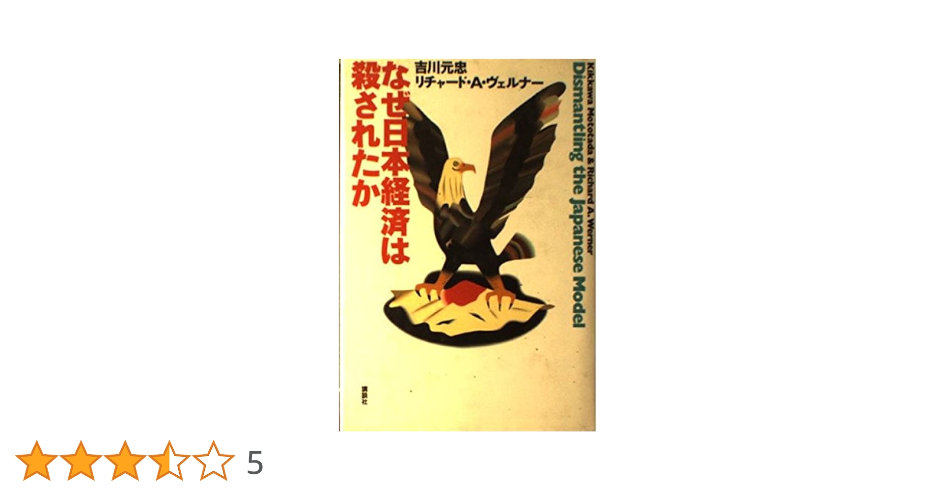 先物経済がわかれば「本当の経済」が見える Amazon.co.jp: 先物経済がわかれば本当の経済が見える : 落合